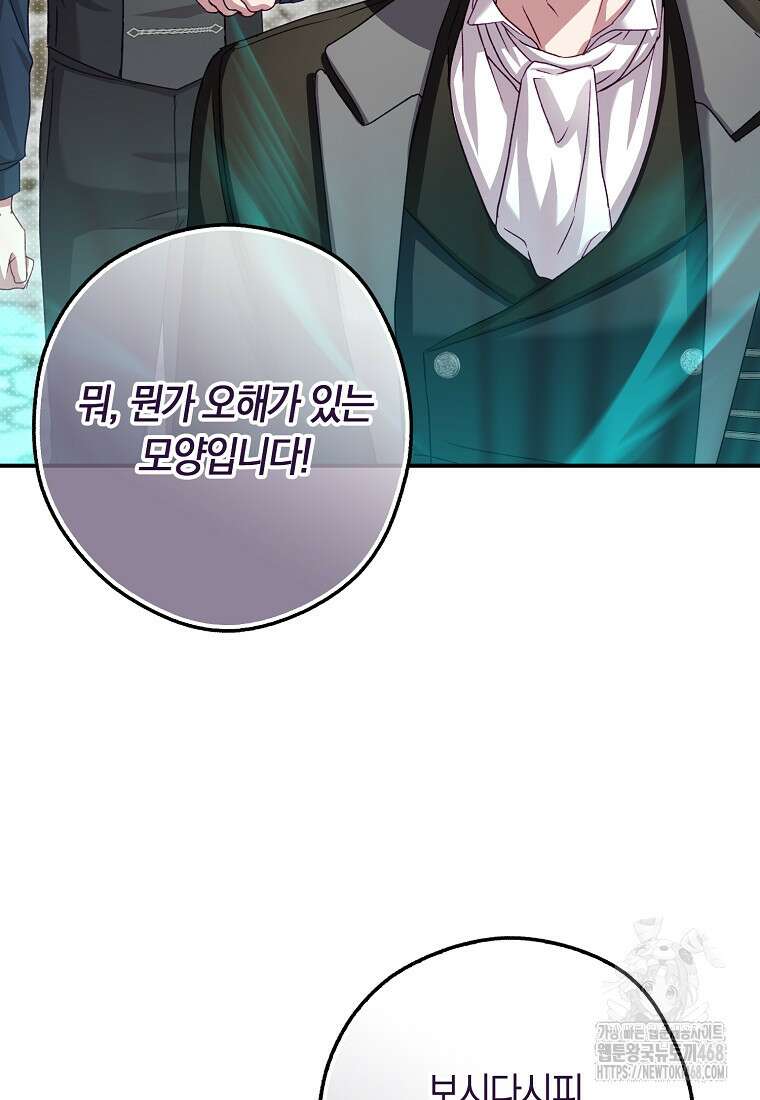 신데렐라는 이 멧밭쥐가 데려갑니다 3화 41