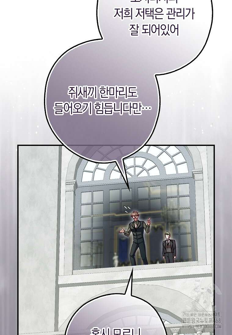 신데렐라는 이 멧밭쥐가 데려갑니다 3화 42
