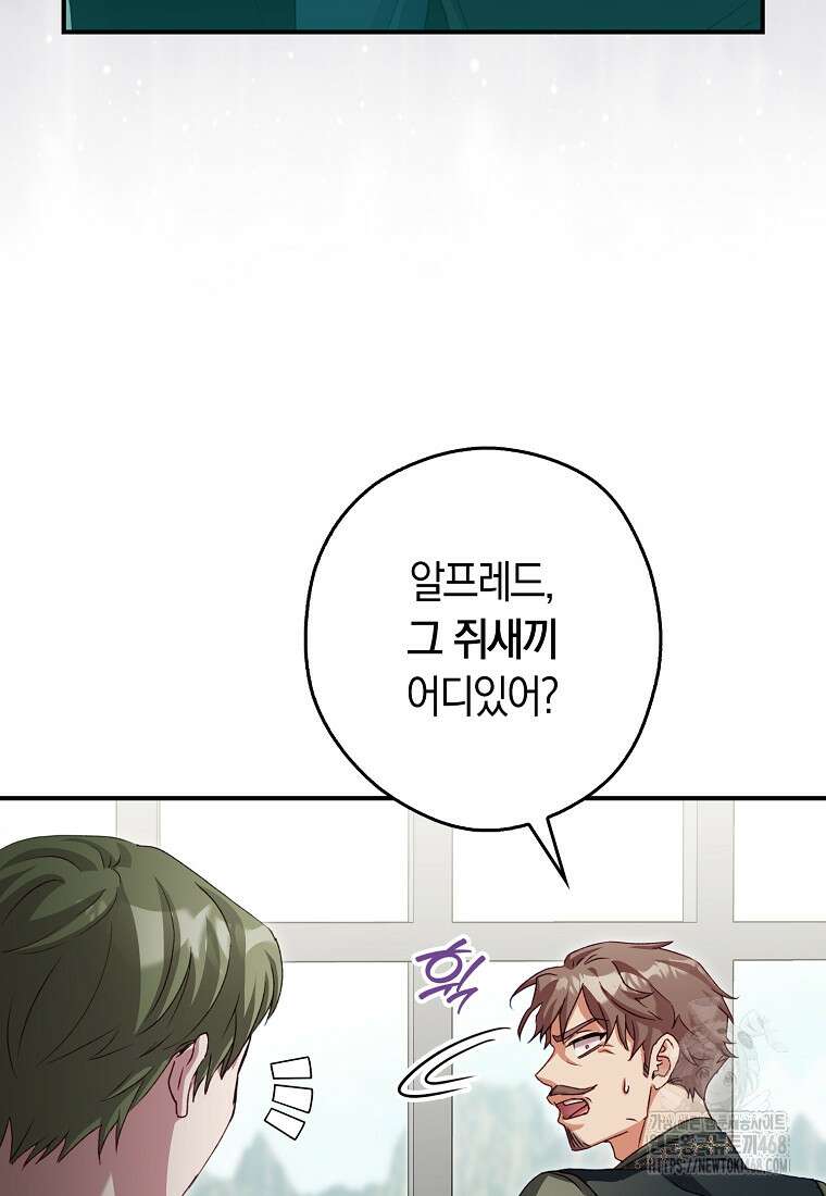 신데렐라는 이 멧밭쥐가 데려갑니다 3화 44