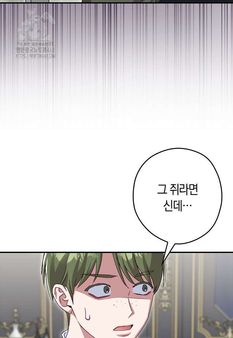 신데렐라는 이 멧밭쥐가 데려갑니다 3화 47