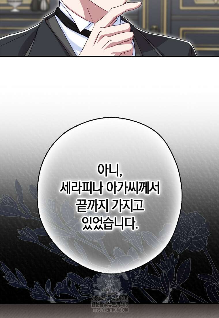 신데렐라는 이 멧밭쥐가 데려갑니다 3화 48
