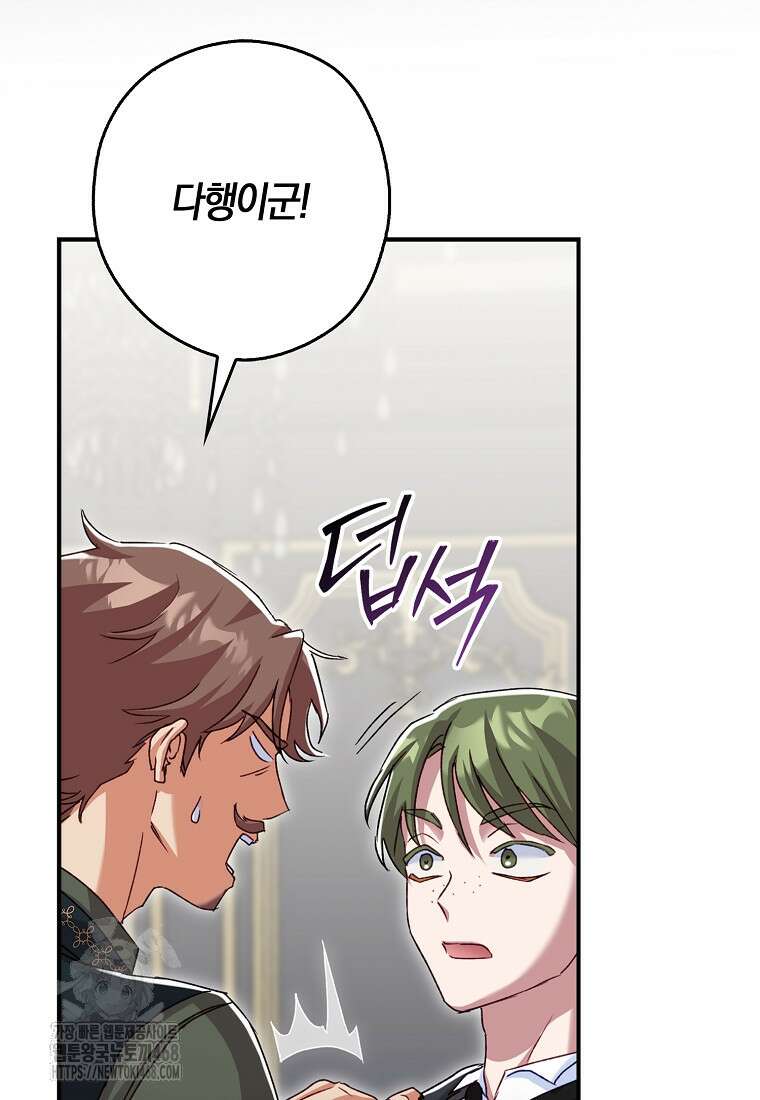신데렐라는 이 멧밭쥐가 데려갑니다 3화 50