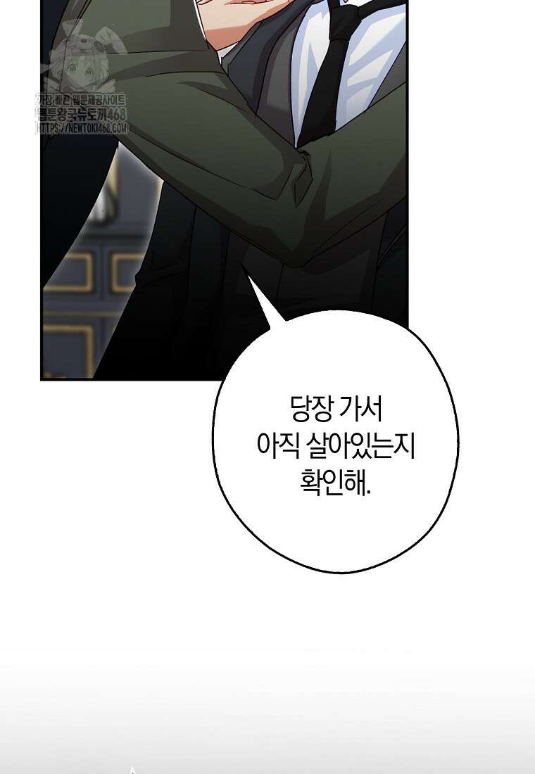 신데렐라는 이 멧밭쥐가 데려갑니다 3화 51