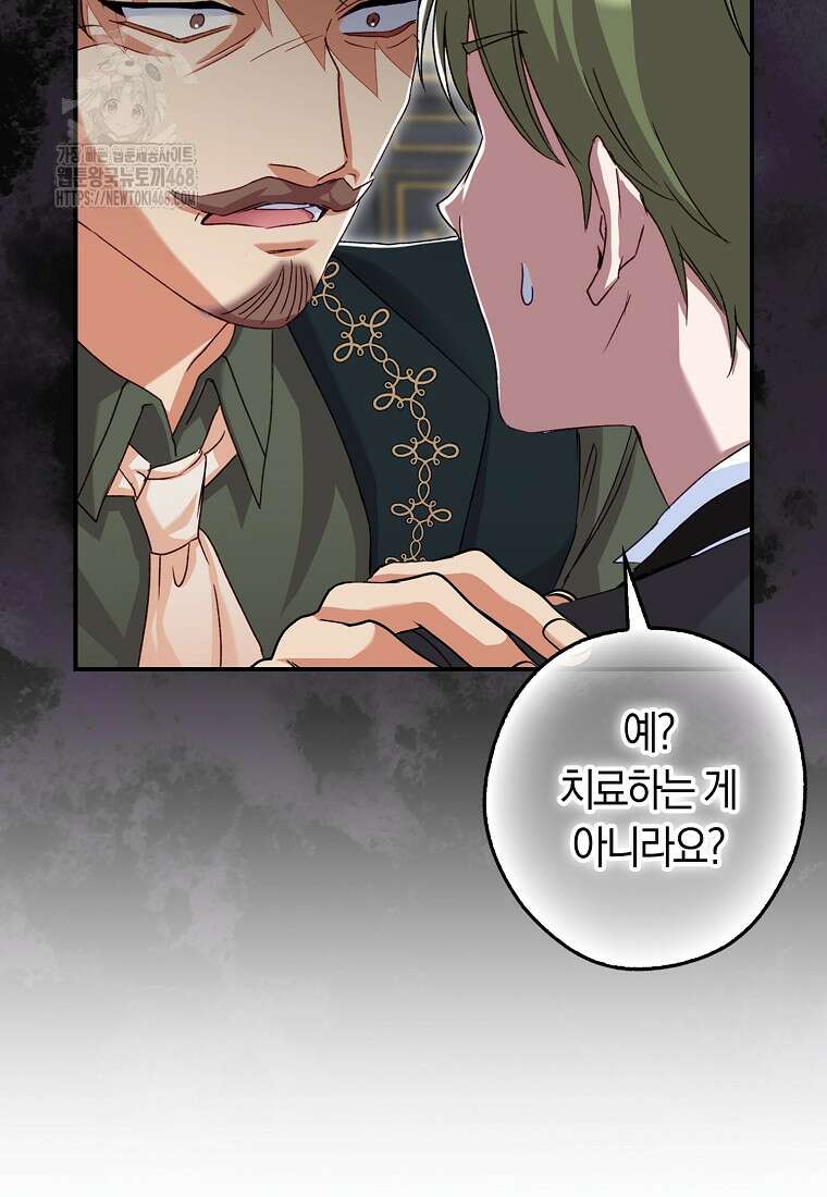 신데렐라는 이 멧밭쥐가 데려갑니다 3화 53