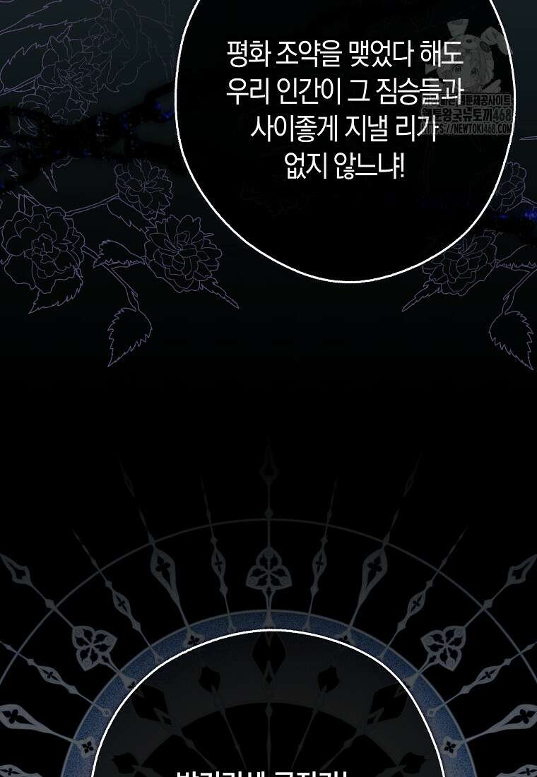 신데렐라는 이 멧밭쥐가 데려갑니다 3화 56