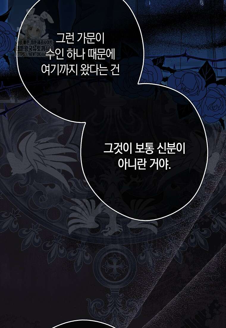 신데렐라는 이 멧밭쥐가 데려갑니다 3화 59