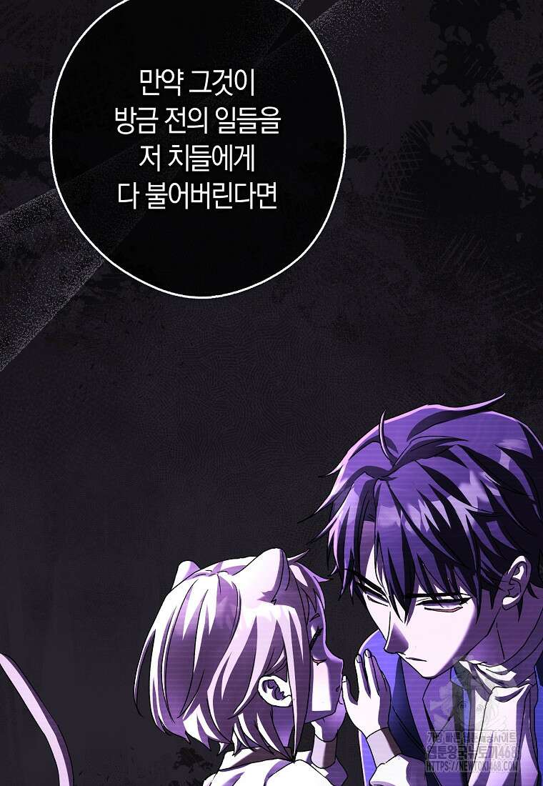 신데렐라는 이 멧밭쥐가 데려갑니다 3화 60