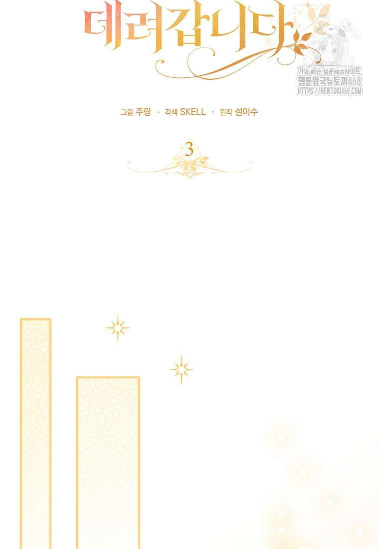 신데렐라는 이 멧밭쥐가 데려갑니다 3화 64