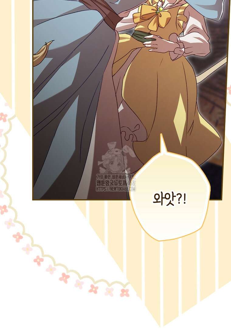 신데렐라는 이 멧밭쥐가 데려갑니다 3화 70