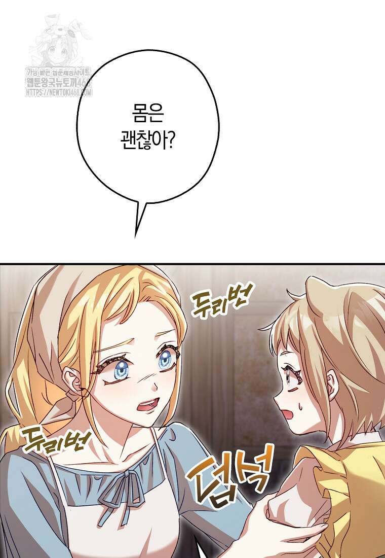 신데렐라는 이 멧밭쥐가 데려갑니다 3화 71