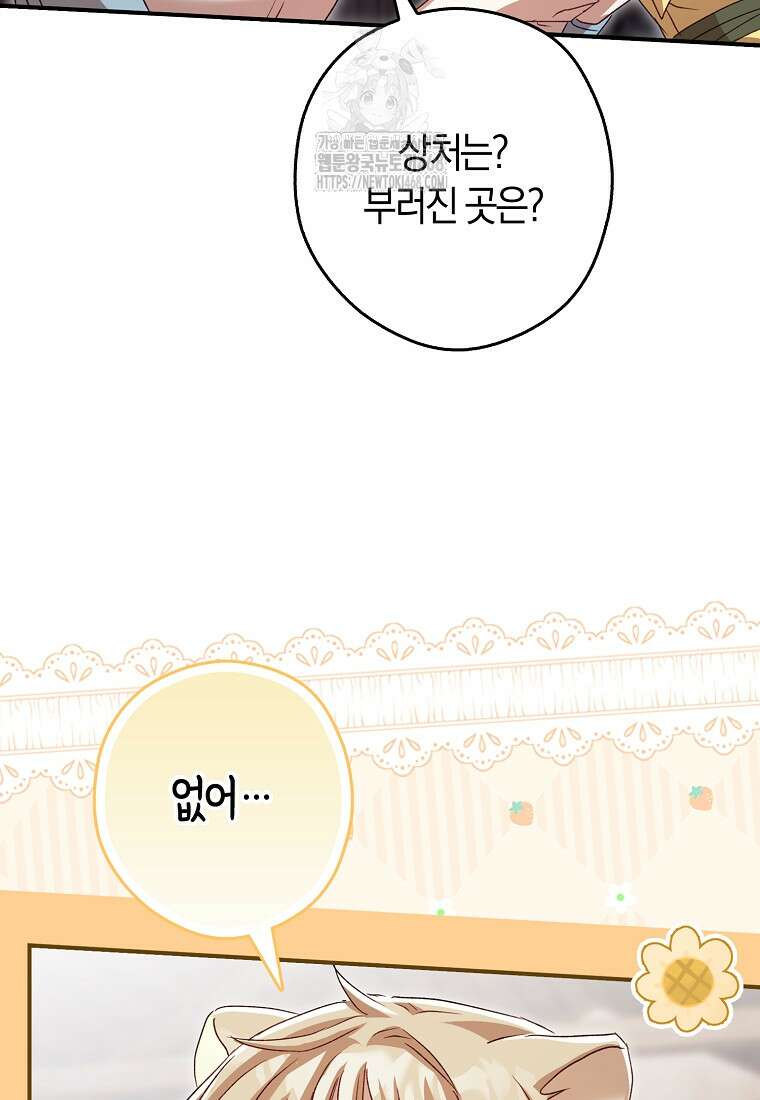 신데렐라는 이 멧밭쥐가 데려갑니다 3화 72