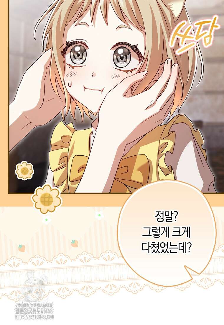 신데렐라는 이 멧밭쥐가 데려갑니다 3화 73