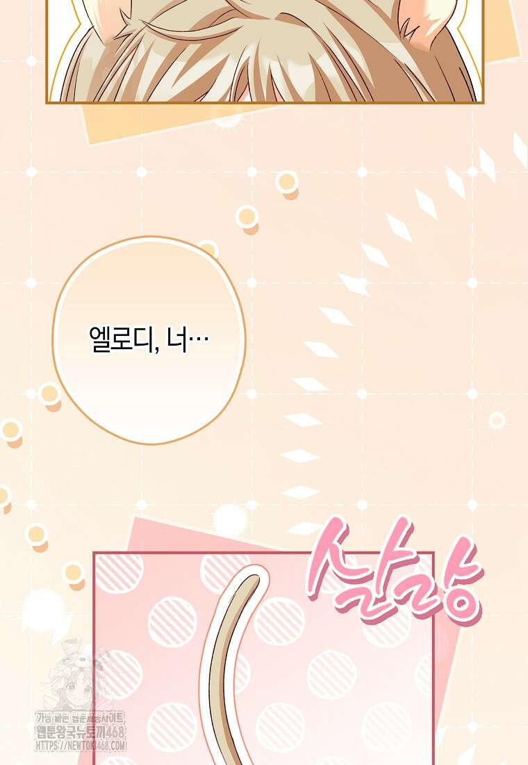 신데렐라는 이 멧밭쥐가 데려갑니다 3화 75