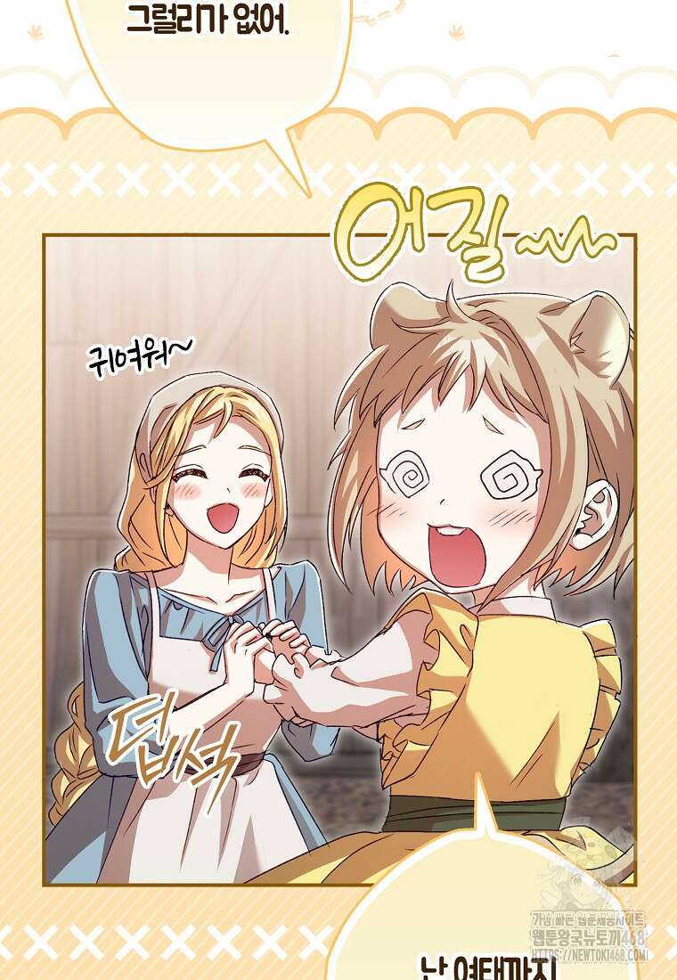 신데렐라는 이 멧밭쥐가 데려갑니다 3화 79