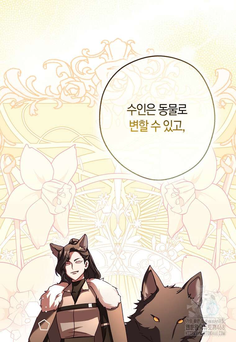 신데렐라는 이 멧밭쥐가 데려갑니다 3화 82