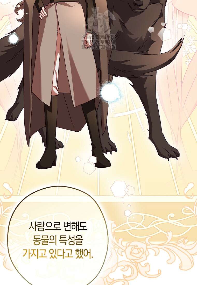 신데렐라는 이 멧밭쥐가 데려갑니다 3화 83