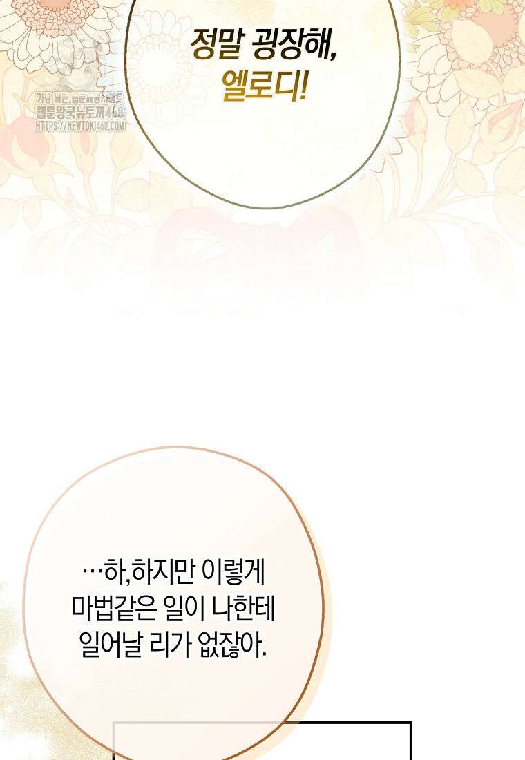신데렐라는 이 멧밭쥐가 데려갑니다 3화 86