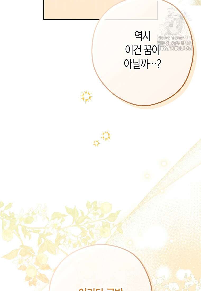 신데렐라는 이 멧밭쥐가 데려갑니다 3화 88