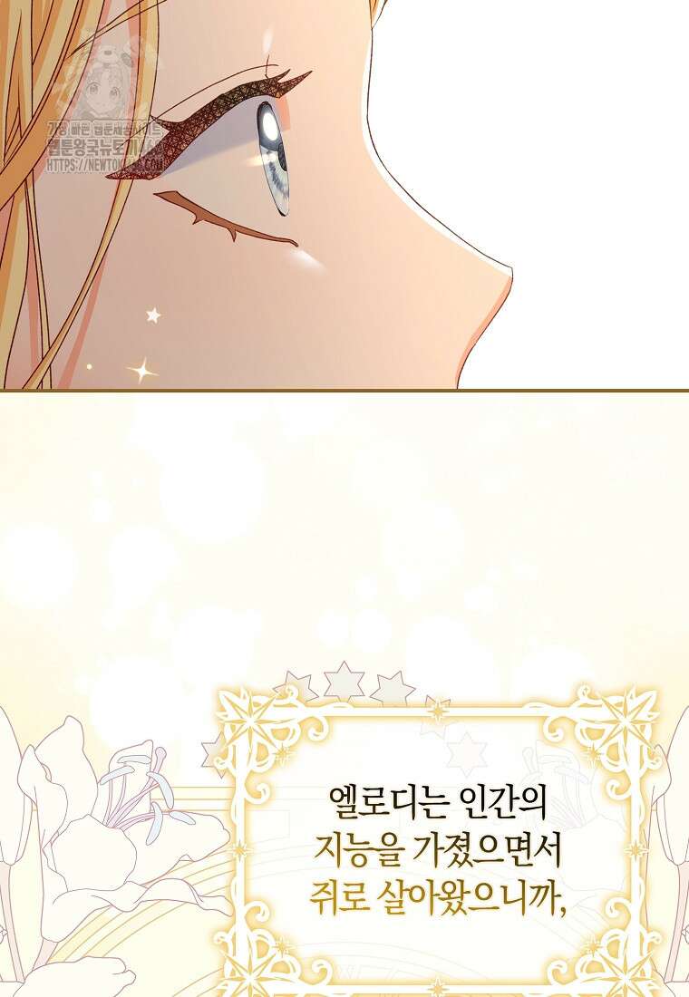 신데렐라는 이 멧밭쥐가 데려갑니다 3화 91