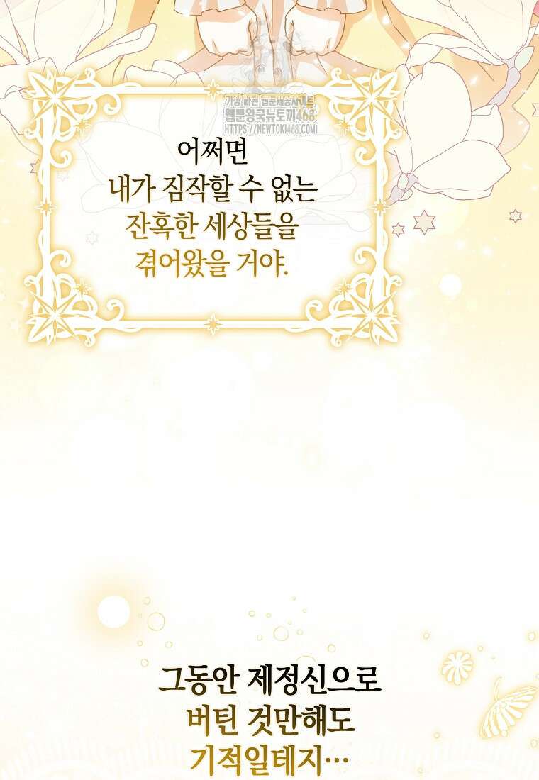 신데렐라는 이 멧밭쥐가 데려갑니다 3화 93