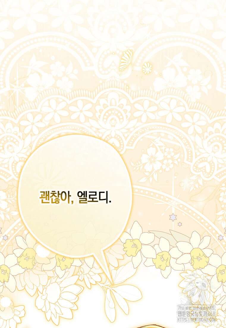 신데렐라는 이 멧밭쥐가 데려갑니다 3화 94