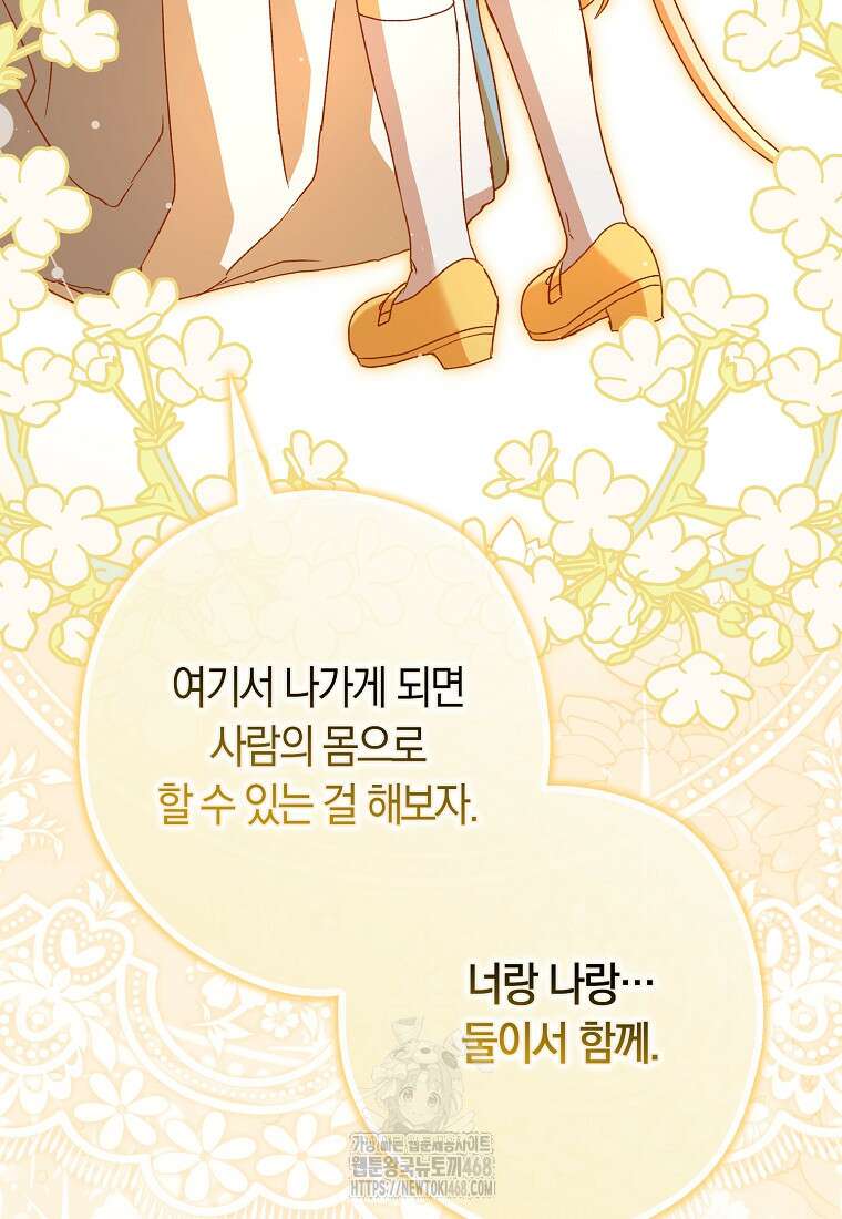 신데렐라는 이 멧밭쥐가 데려갑니다 3화 96