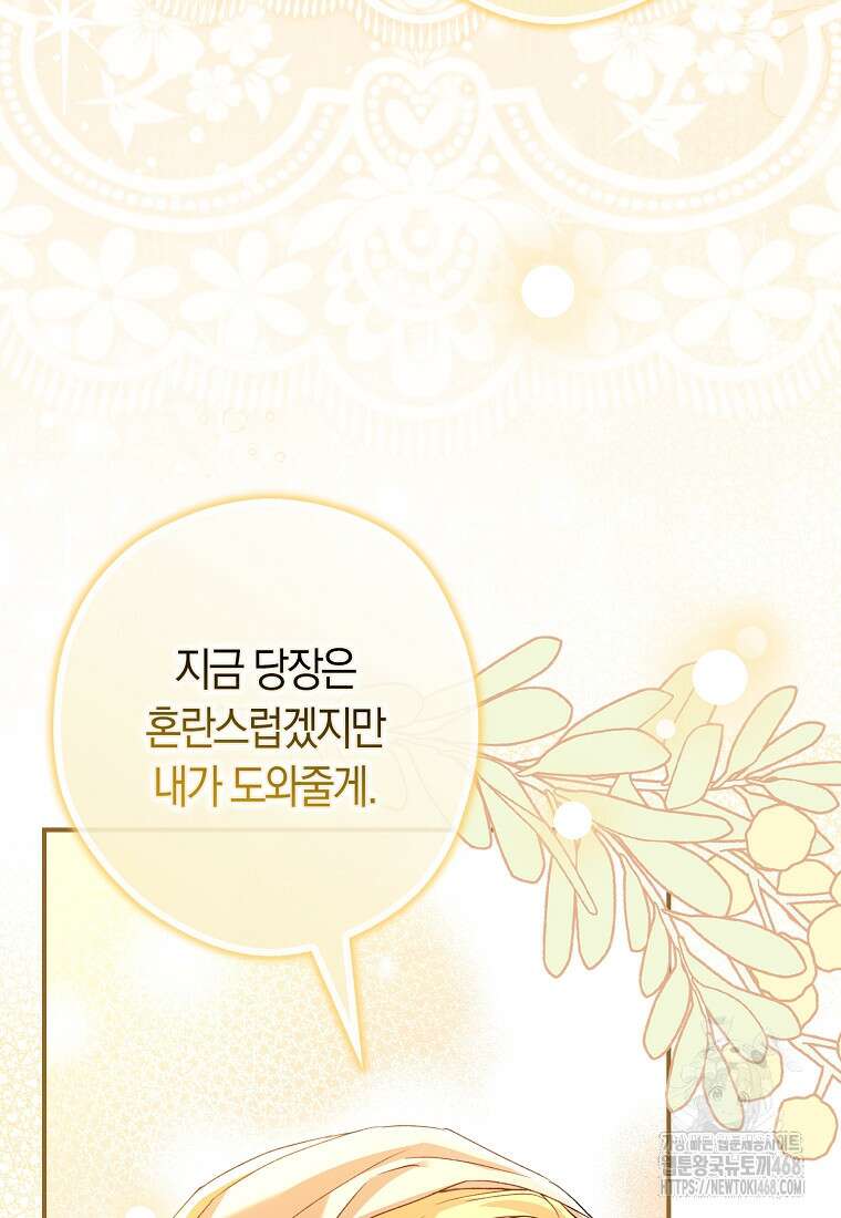 신데렐라는 이 멧밭쥐가 데려갑니다 3화 97