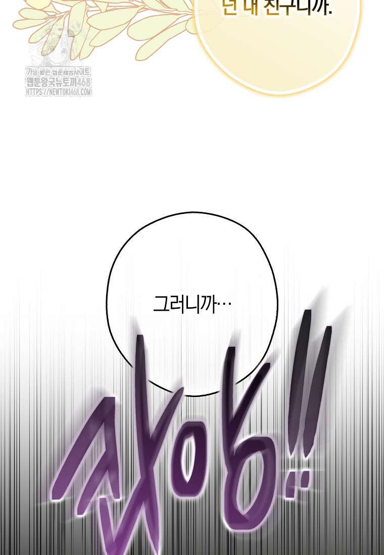 신데렐라는 이 멧밭쥐가 데려갑니다 3화 99