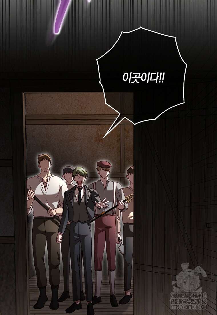 신데렐라는 이 멧밭쥐가 데려갑니다 3화 100