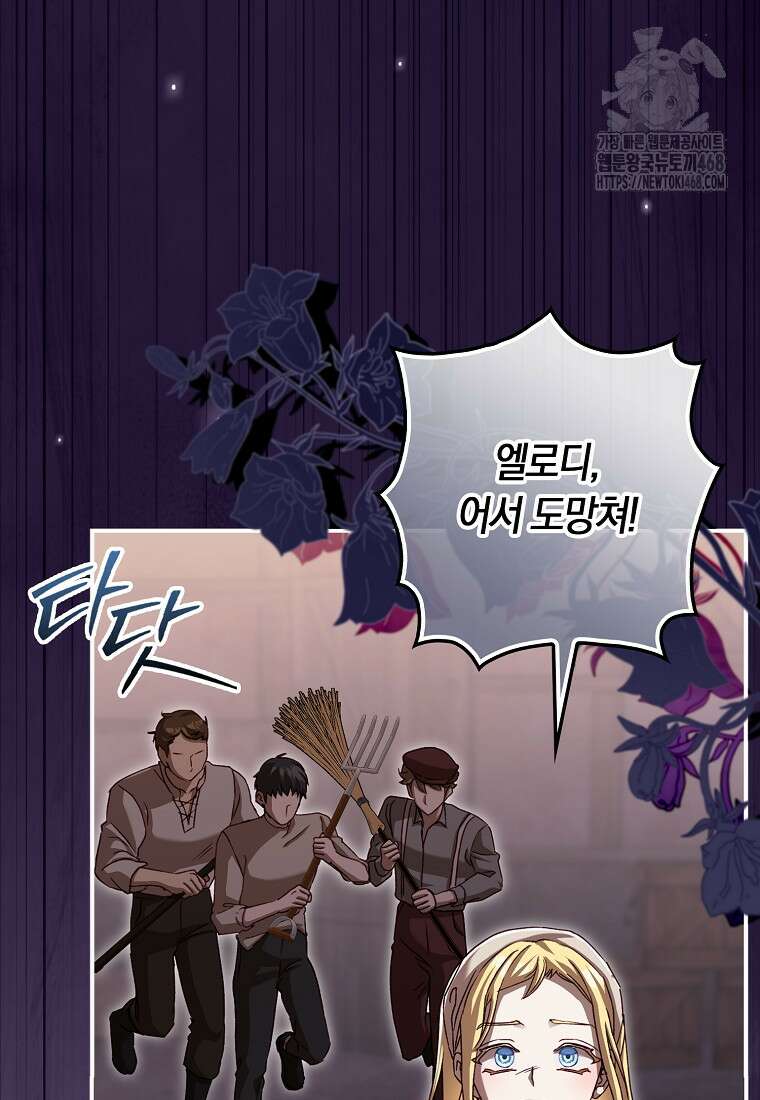 신데렐라는 이 멧밭쥐가 데려갑니다 3화 110