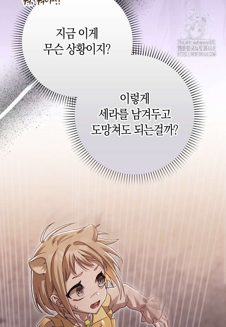 신데렐라는 이 멧밭쥐가 데려갑니다 3화 112