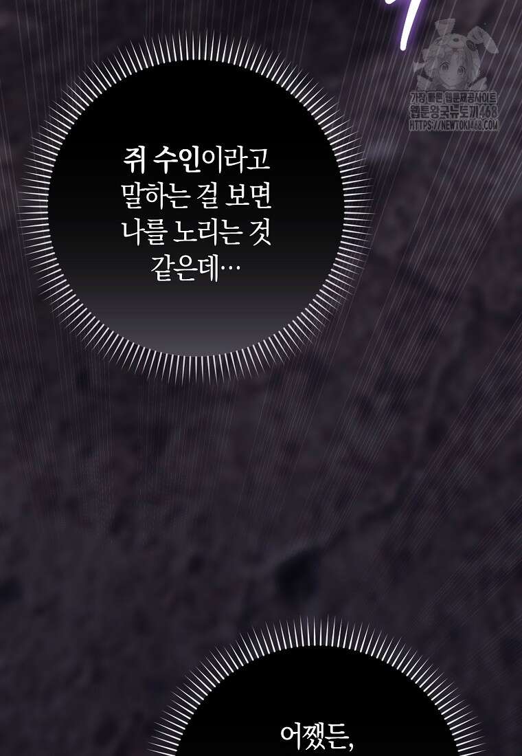 신데렐라는 이 멧밭쥐가 데려갑니다 3화 114