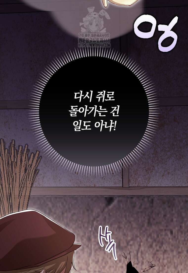 신데렐라는 이 멧밭쥐가 데려갑니다 3화 116
