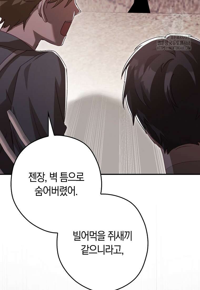신데렐라는 이 멧밭쥐가 데려갑니다 3화 117