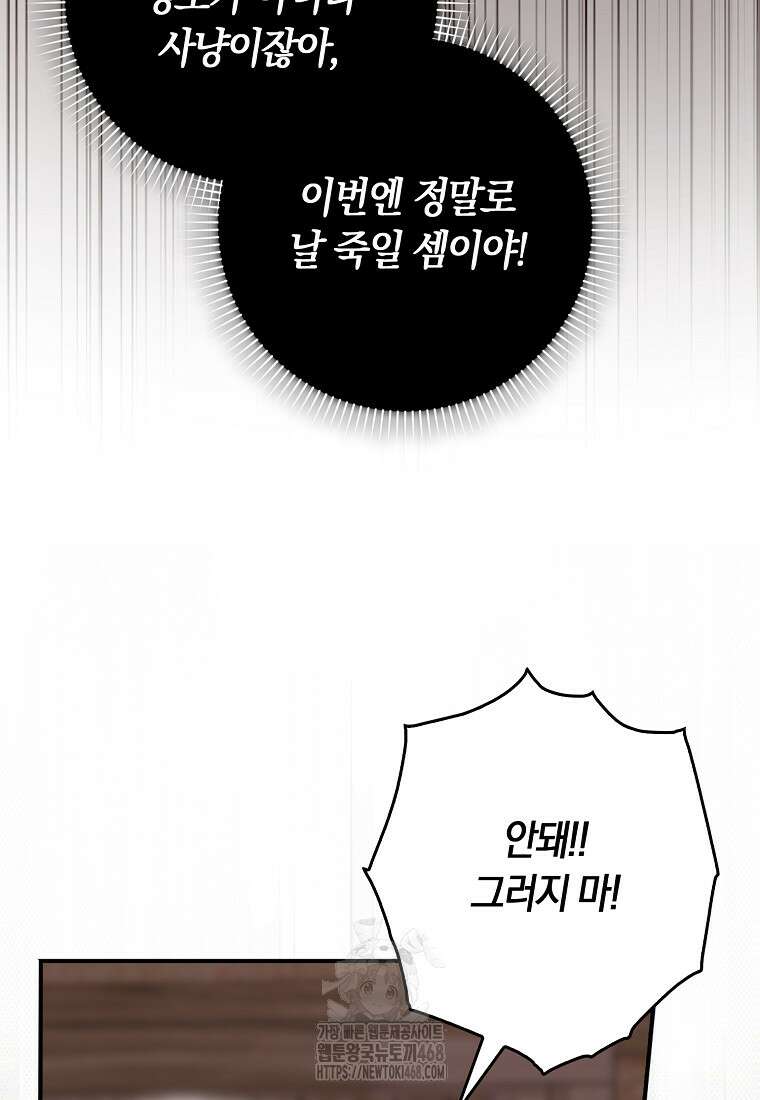 신데렐라는 이 멧밭쥐가 데려갑니다 3화 120