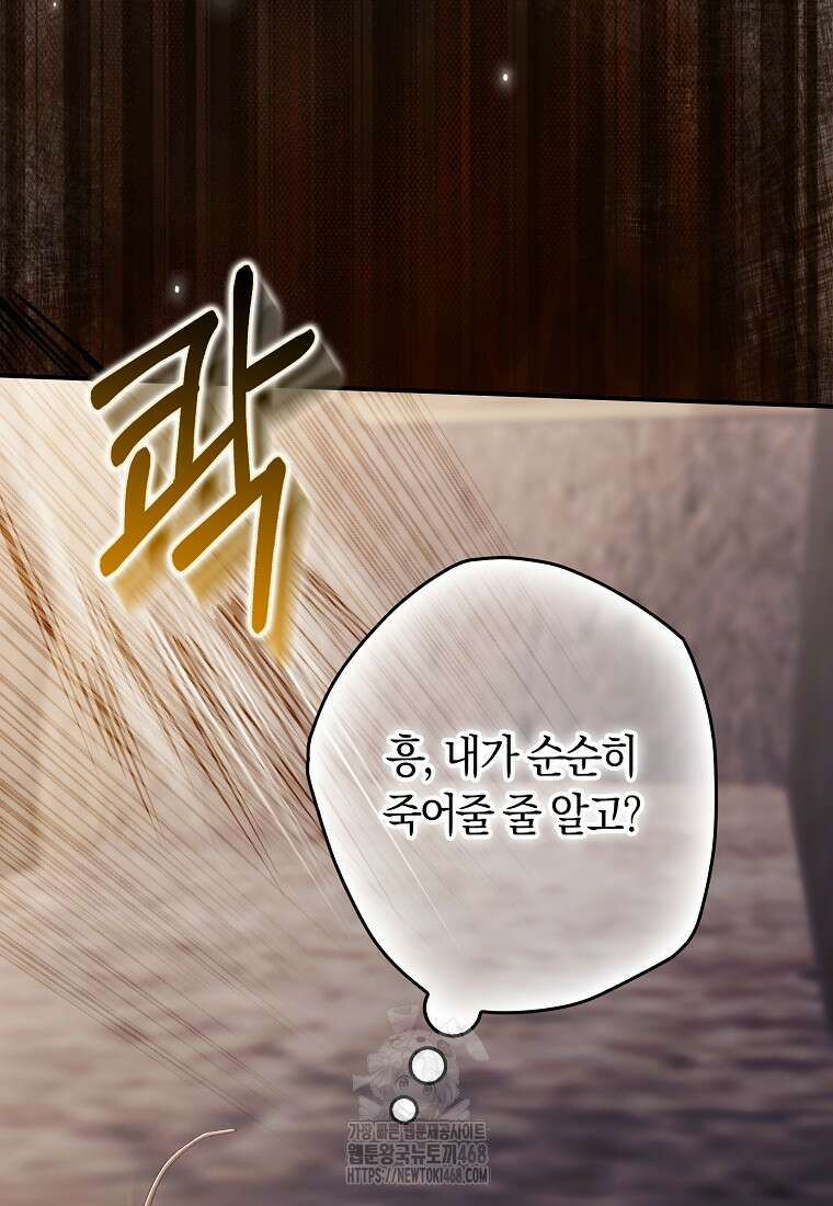 신데렐라는 이 멧밭쥐가 데려갑니다 3화 122