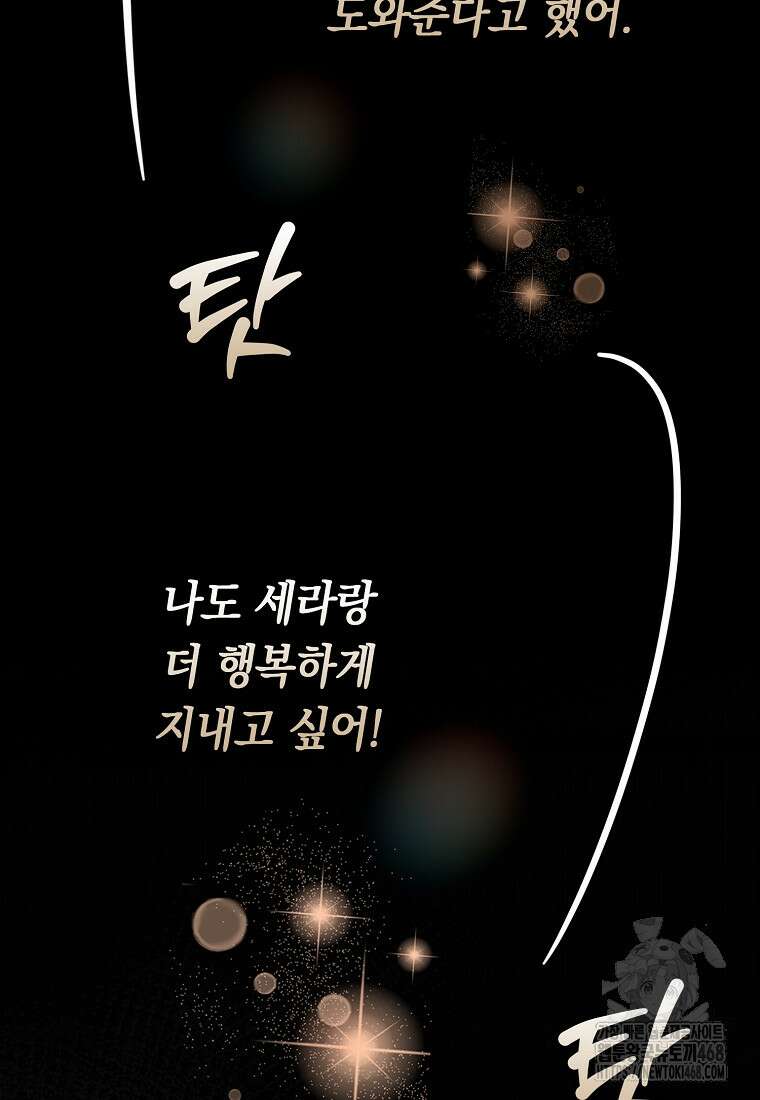 신데렐라는 이 멧밭쥐가 데려갑니다 3화 124