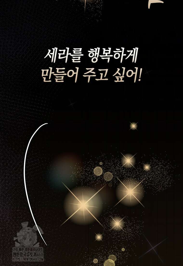 신데렐라는 이 멧밭쥐가 데려갑니다 3화 125