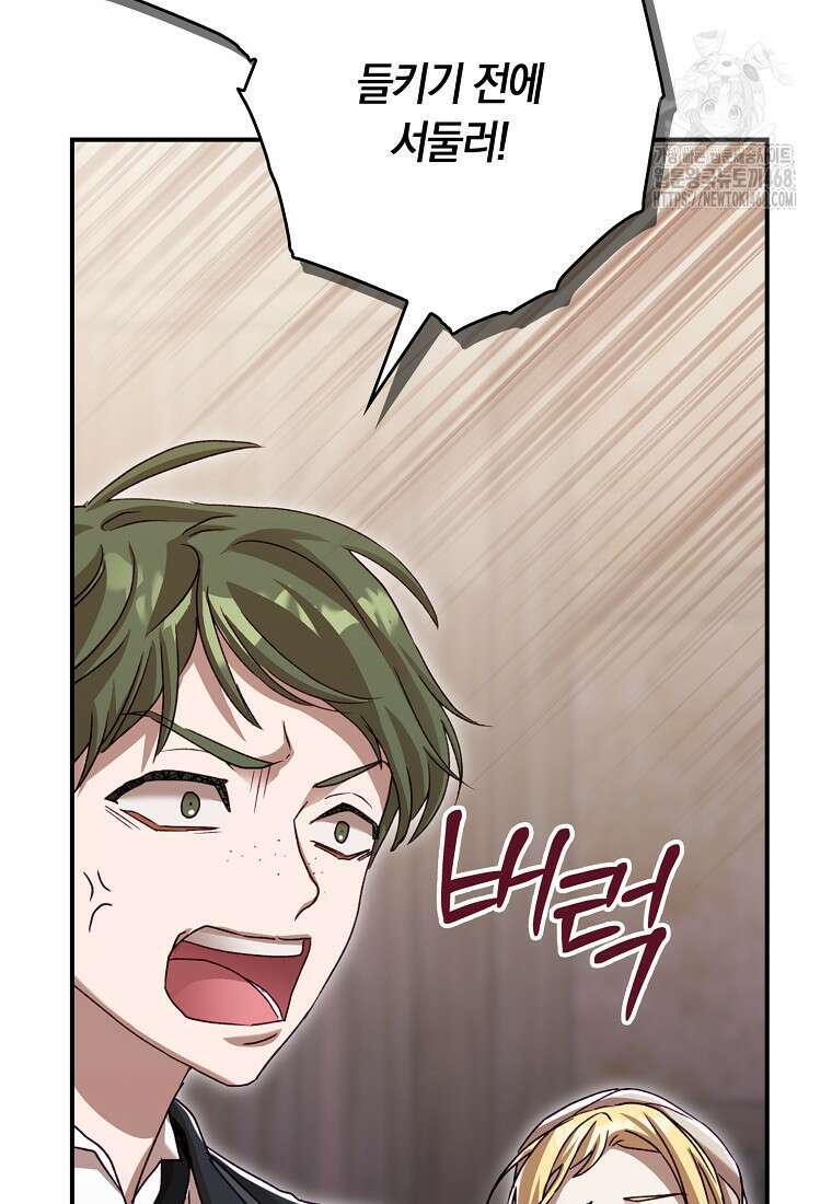 신데렐라는 이 멧밭쥐가 데려갑니다 3화 129