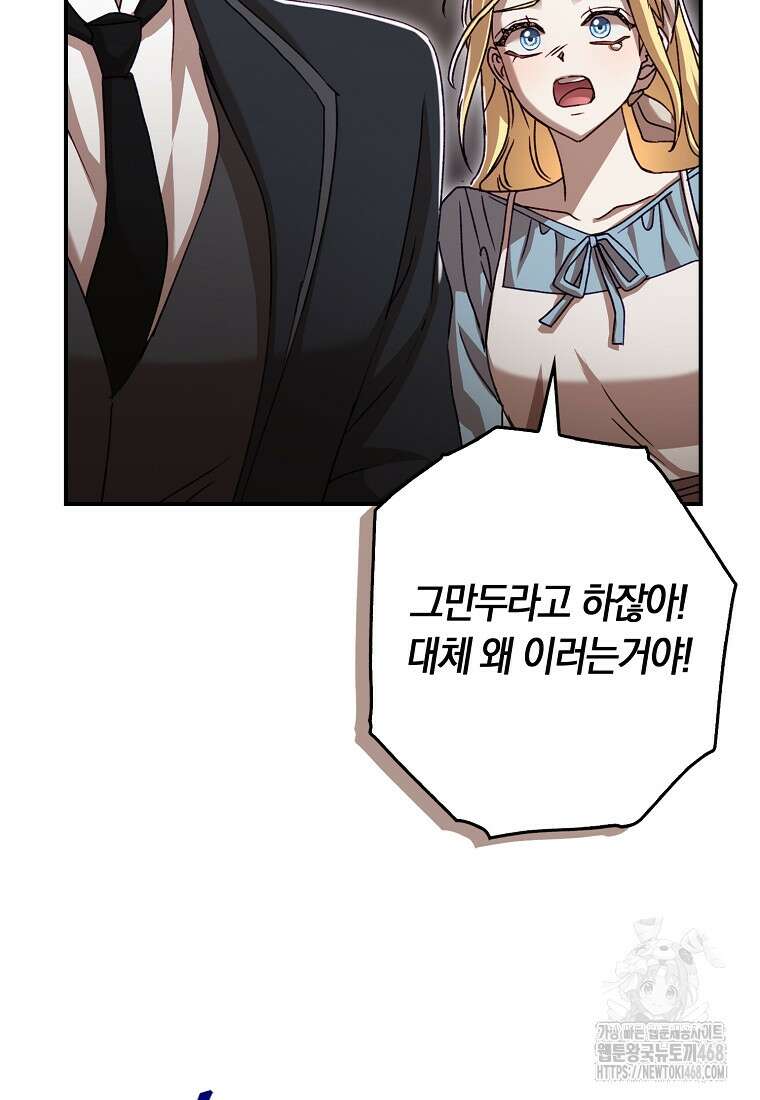 신데렐라는 이 멧밭쥐가 데려갑니다 3화 130