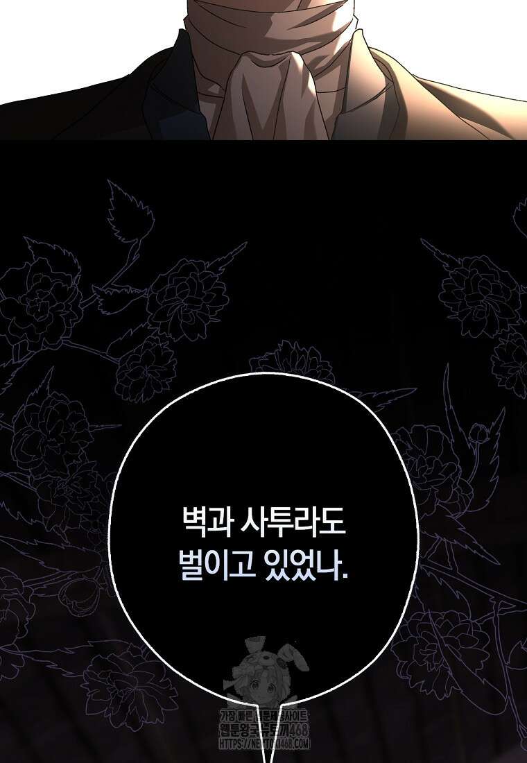 신데렐라는 이 멧밭쥐가 데려갑니다 3화 132