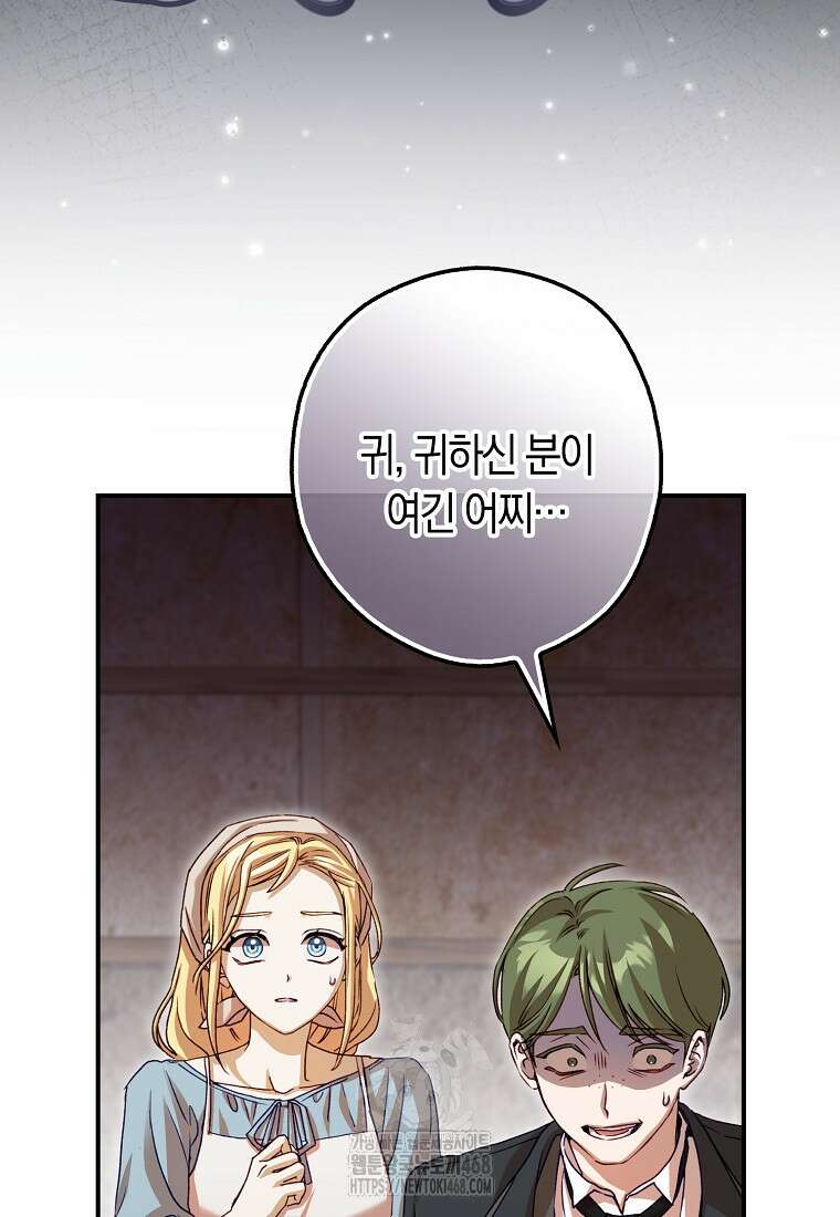 신데렐라는 이 멧밭쥐가 데려갑니다 3화 137