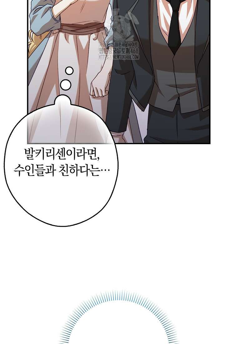 신데렐라는 이 멧밭쥐가 데려갑니다 3화 138