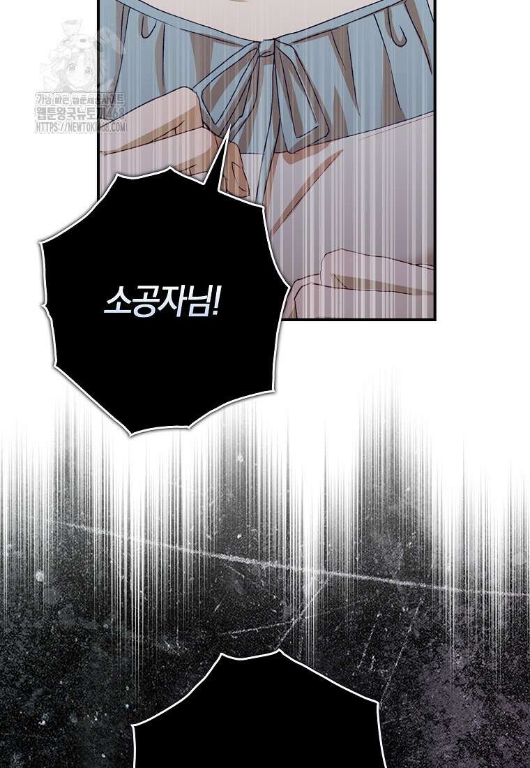신데렐라는 이 멧밭쥐가 데려갑니다 3화 140
