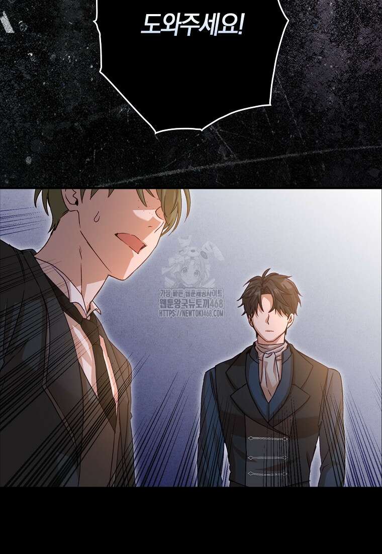 신데렐라는 이 멧밭쥐가 데려갑니다 3화 141