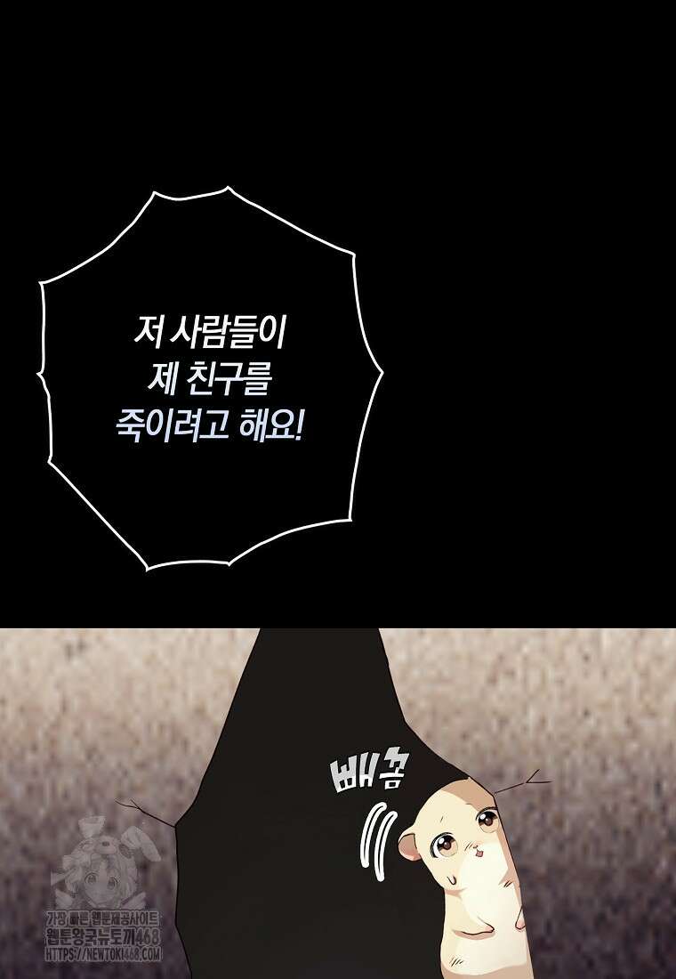 신데렐라는 이 멧밭쥐가 데려갑니다 3화 142