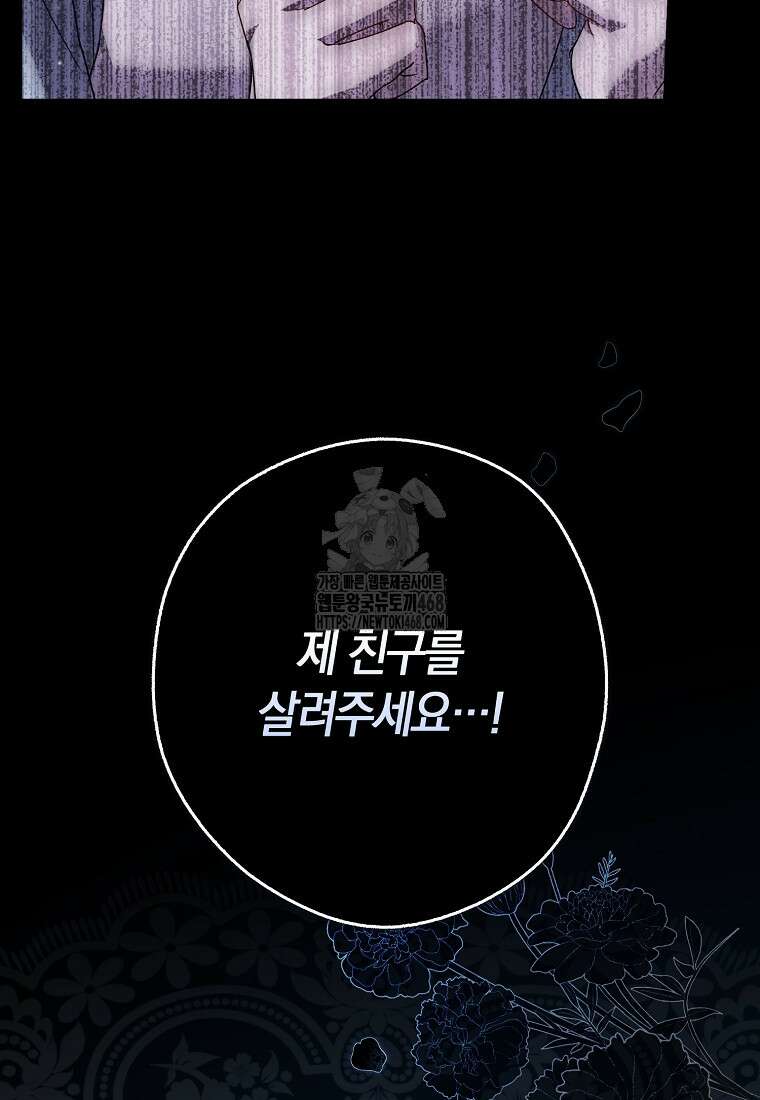 신데렐라는 이 멧밭쥐가 데려갑니다 3화 145