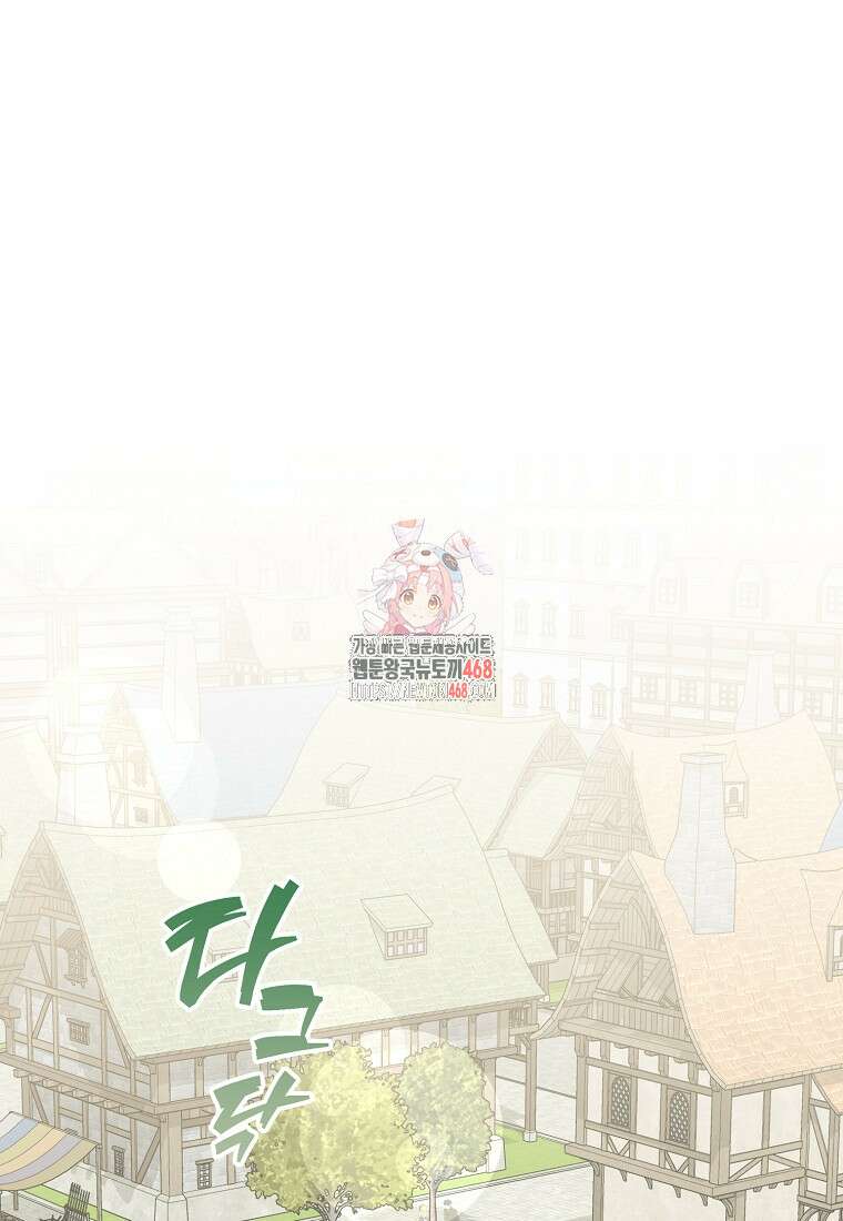 신데렐라는 이 멧밭쥐가 데려갑니다 8화 1