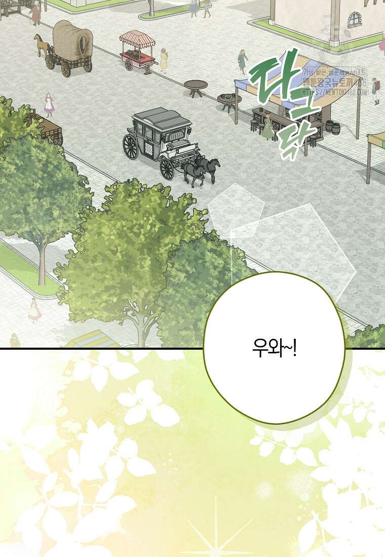 신데렐라는 이 멧밭쥐가 데려갑니다 8화 2
