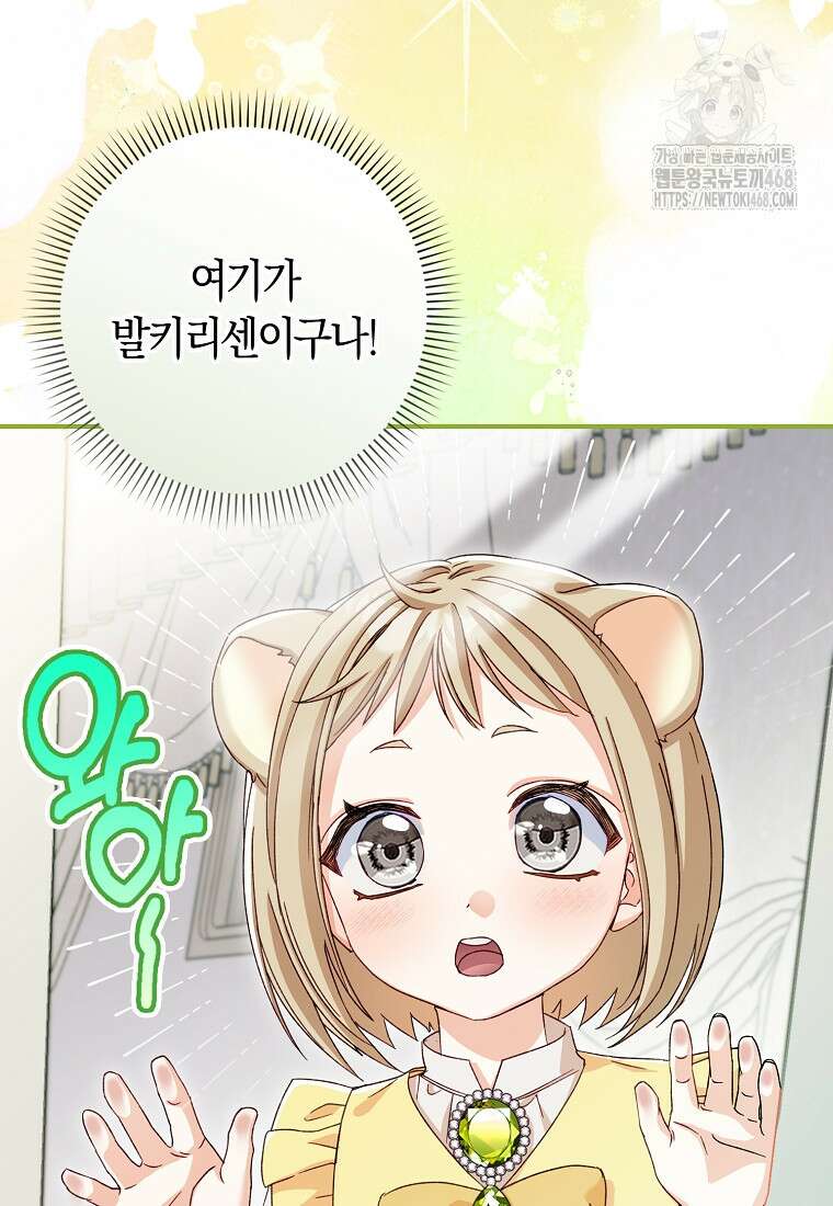 신데렐라는 이 멧밭쥐가 데려갑니다 8화 3